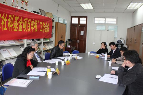 bv伟德国际体育举行2019年度国家社科基金项目申报专家评审会