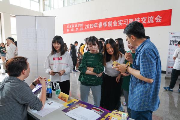 bv伟德国际体育、艺术设计学院举办就业实习双选交流会