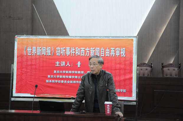 复旦大学bv伟德国际体育博导童兵教授来我们讲座