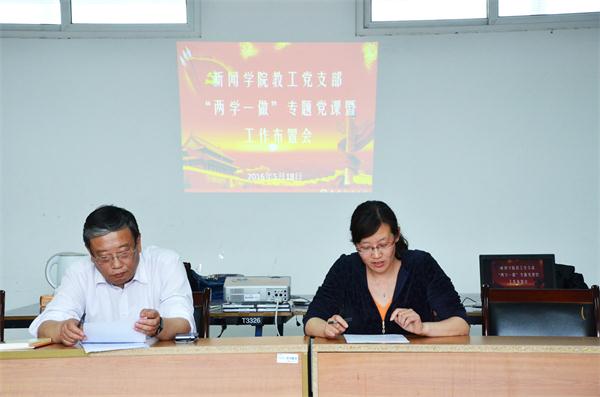 bv伟德国际体育教工党支部召开“两学一做”专题党课暨工作布置会