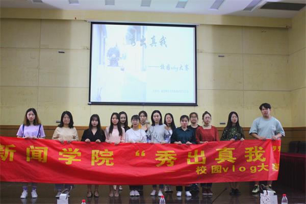 bv伟德国际体育举办“秀出真我——校园vlog大赛”