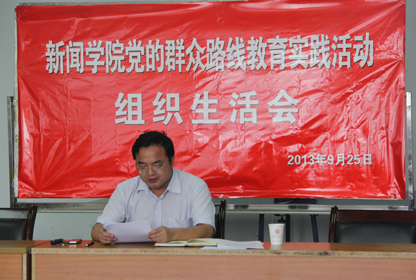 bv伟德国际体育召开党的群众路线教育实践活动组织生活会