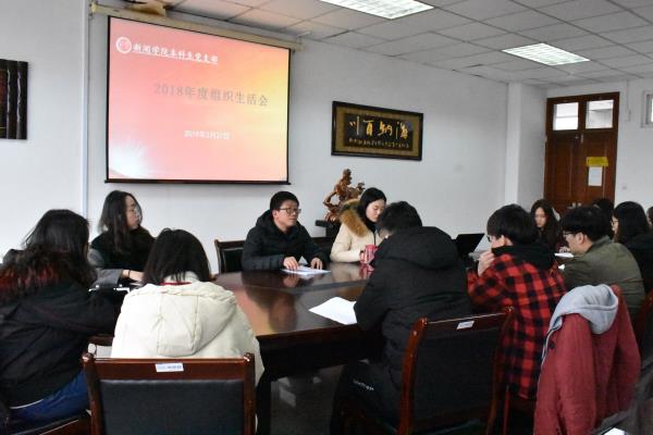 bv伟德国际体育本科生党支部召开2018年度组织生活会与民主评议党员大会