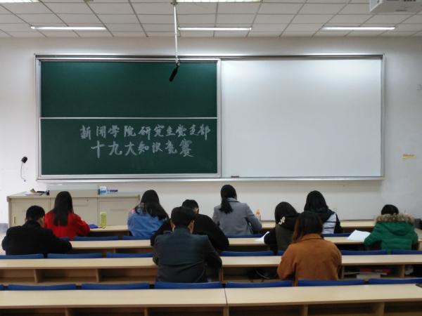 bv伟德国际体育各支部积极开展“不忘初心跟党走”学习十九大精神知识竞赛