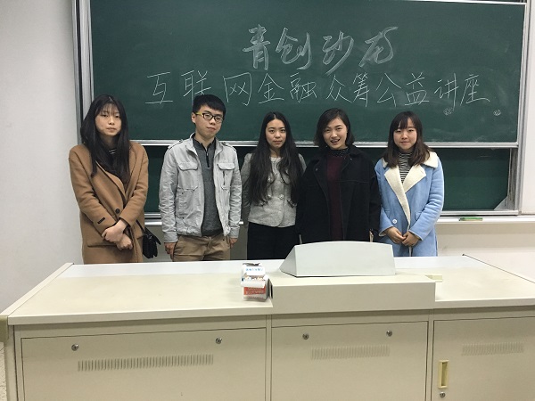 【暑期社会实践】当创业遇上众筹——bv伟德国际体育学生团队研究“互联网+众筹”