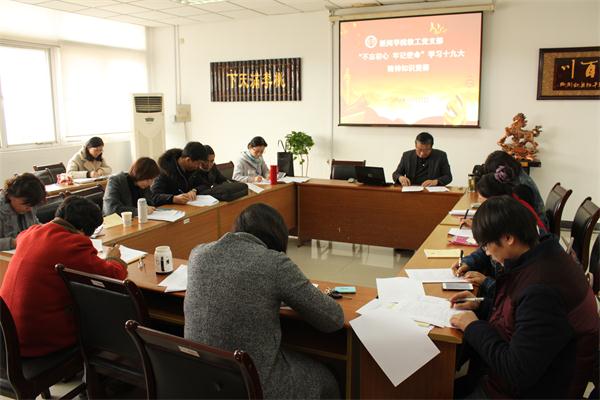 bv伟德国际体育各支部积极开展“不忘初心跟党走”学习十九大精神知识竞赛