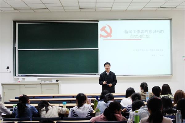 bv伟德国际体育举行《新闻工作者的意识形态自觉和自信》讲座
