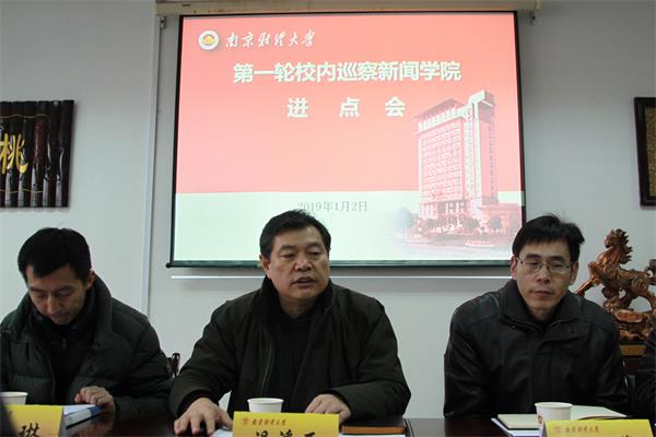 校内巡察组召开首轮巡察bv伟德国际体育进点会