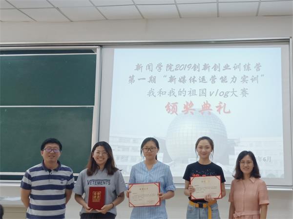 bv伟德国际体育举行“我和我的祖国”vlog大赛颁奖仪式