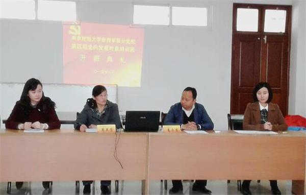 bv伟德国际体育党总支举办分党校第四期党的发展对象培训班开班典礼