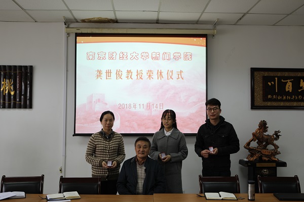 bv伟德国际体育为龚世俊教授举行“荣休仪式”