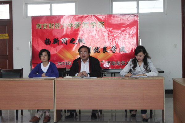 我们“扬新闻之帆 创优良学风”学风建设月动员大会成功举行