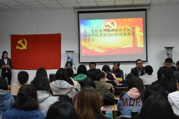 bv伟德国际体育、外国语学院联合举办第八期“党的发展对象”培训班