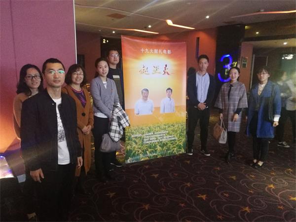 bv伟德国际体育组织师生党员集体观看电影《赵亚夫》