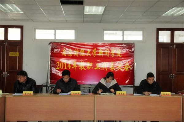 bv伟德国际体育召开2014年度教职工大会