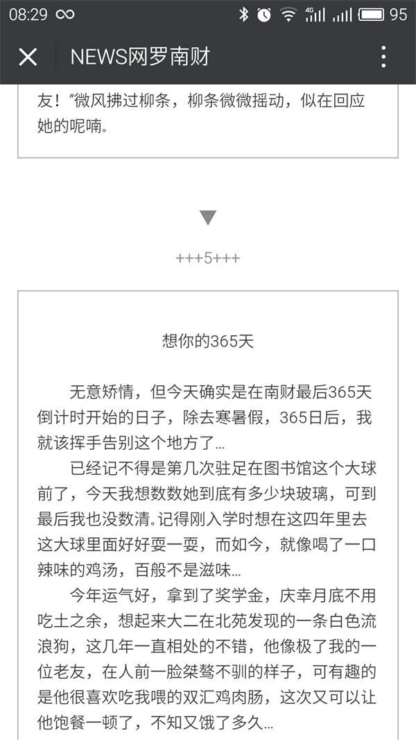 bv伟德国际体育线上推进“共话南财”——故事接龙活动