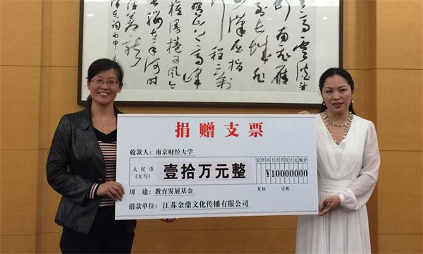 江苏金鼎文化传播有限公司在我校bv伟德国际体育设立教育发展基金
