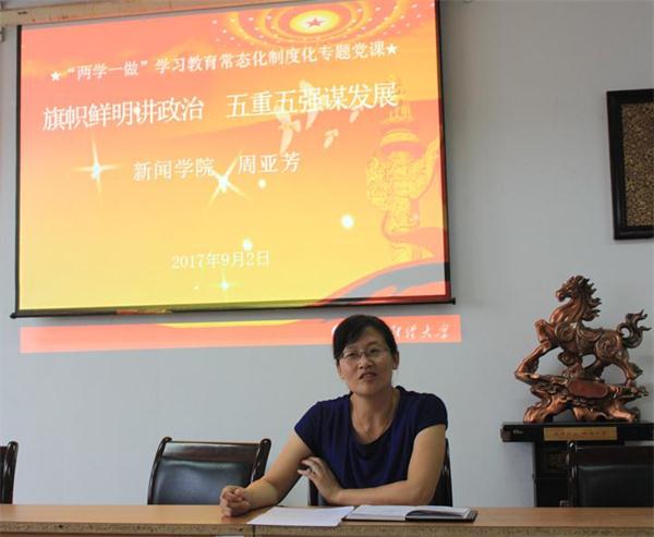 bv伟德国际体育举办“旗帜鲜明讲政治”专题党课