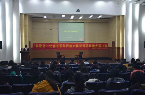 bv伟德国际体育“我看见”模拟新闻大赛决赛热闹举行