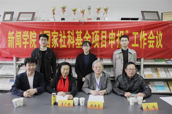 bv伟德国际体育举行2019年度国家社科基金项目申报专家评审会
