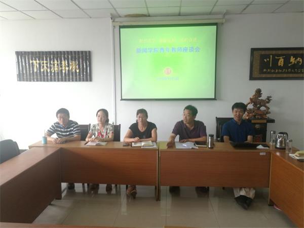 bv伟德国际体育召开青年教师座谈会