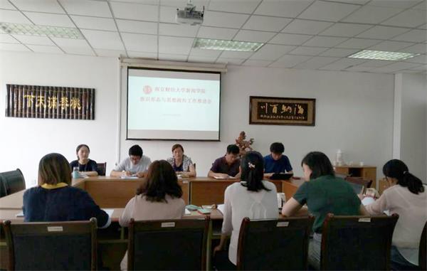 bv伟德国际体育召开意识形态与思想政治工作推进会
