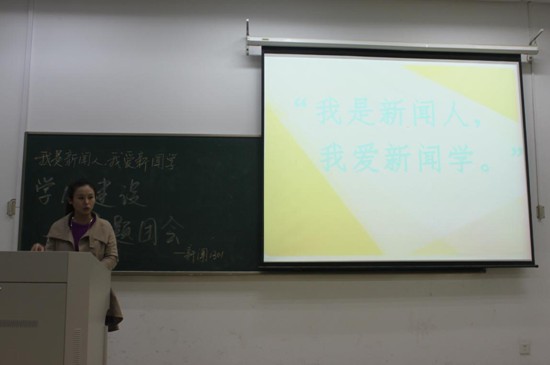 bv伟德国际体育1301团支部举办“我是新闻人,我爱新闻学”主题班会