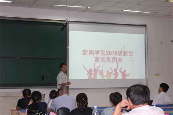 bv伟德国际体育召开2018级新生家长见面会